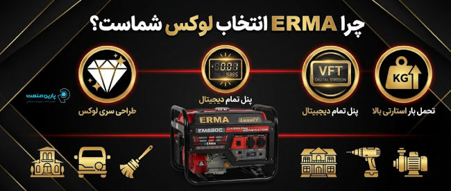 اینفوگرافی ویژگی‌های موتور برق ارما